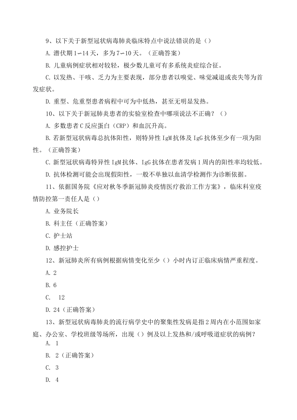 医院传染病防治知识测试题_第3页