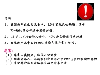 第六章遗传咨询与优生