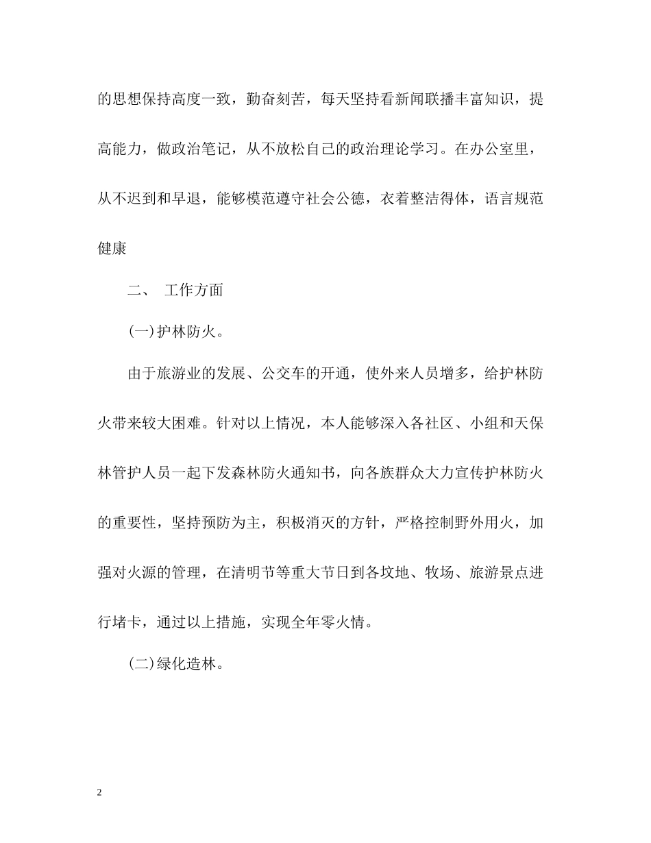 林业个人工作总结_第2页