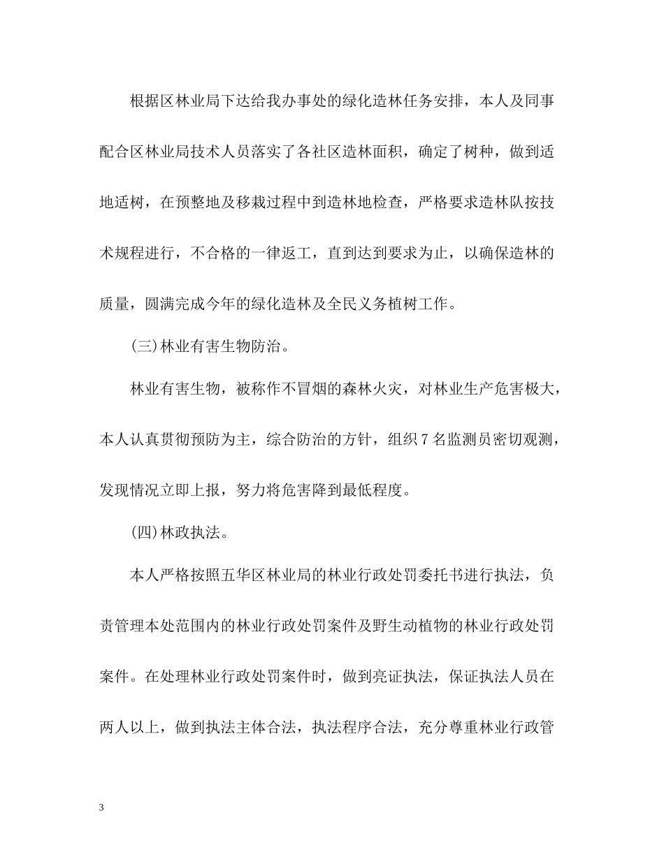 林业个人工作总结_第3页