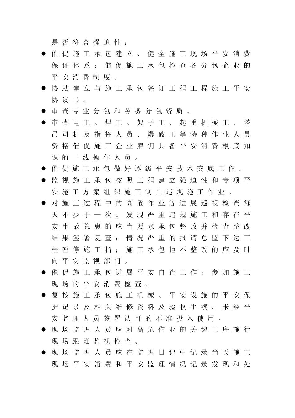 都匀至新寨公路改扩建工程安全监理实施细则_第3页