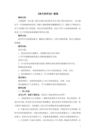 《秋天的怀念》教案2