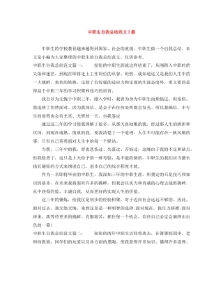 中职生自我总结范文3篇