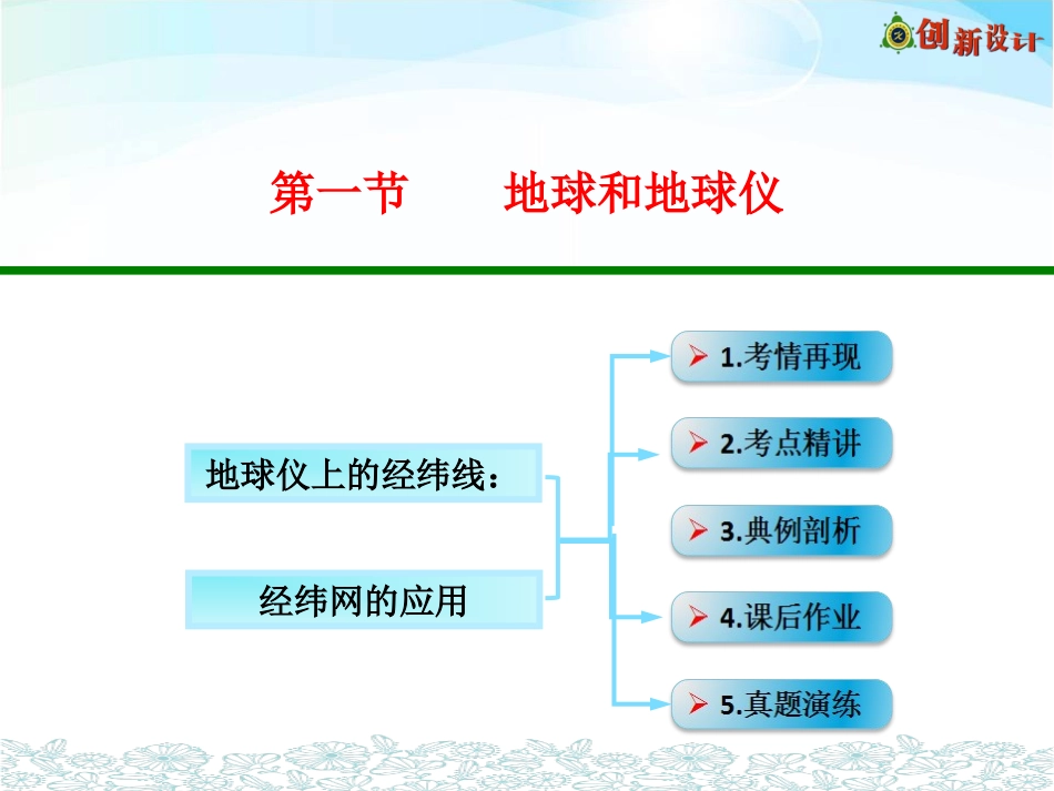 第一节地球与地球仪_第1页