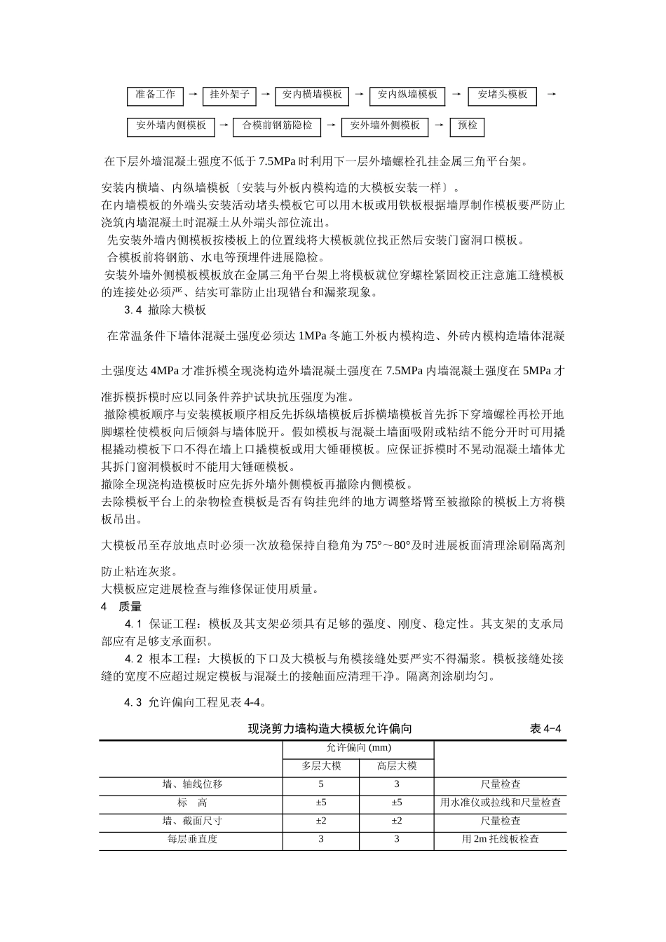 现浇剪力墙结构大模板安装与拆除工艺_第2页