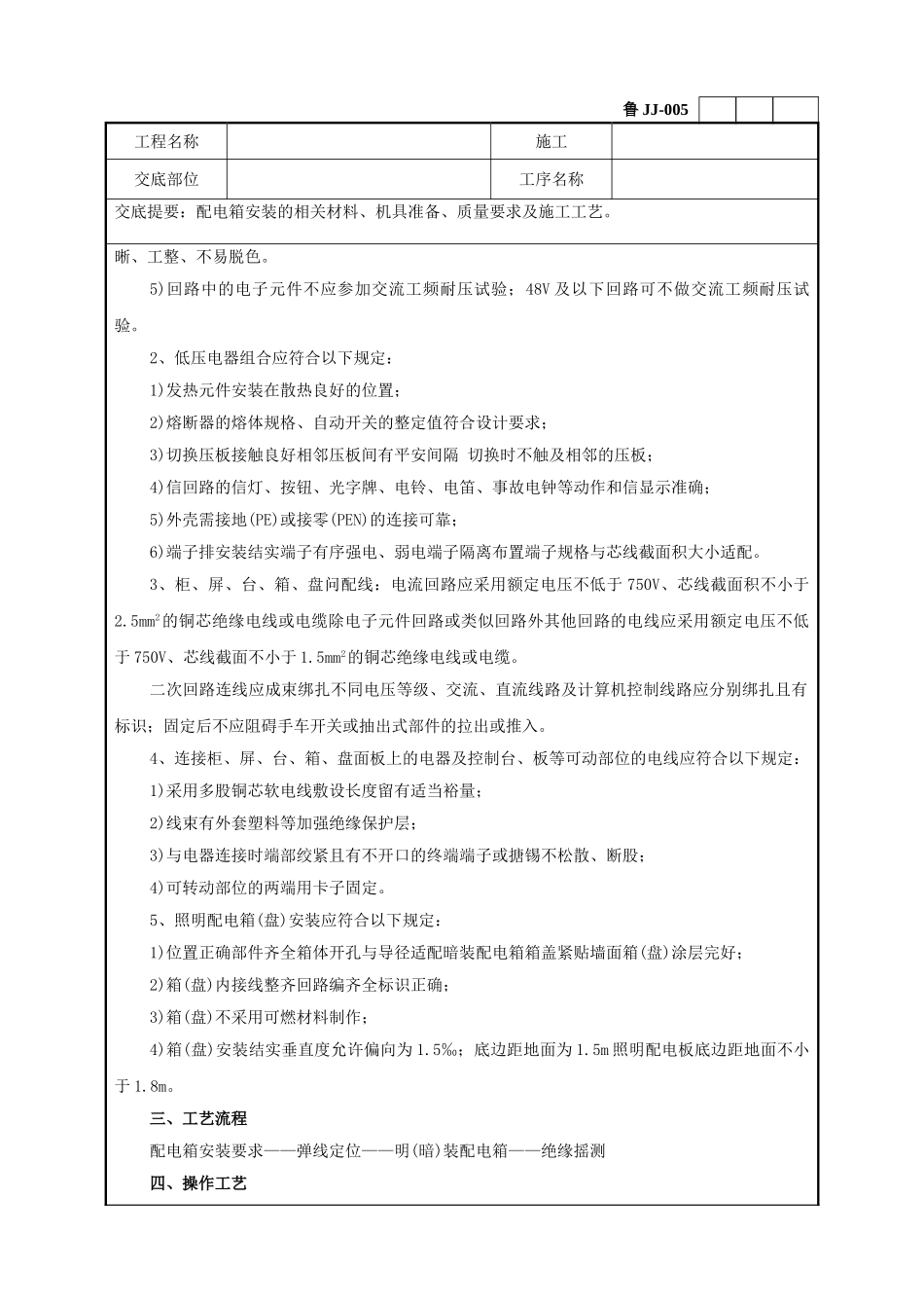 配电箱安装工程技术交底_第3页