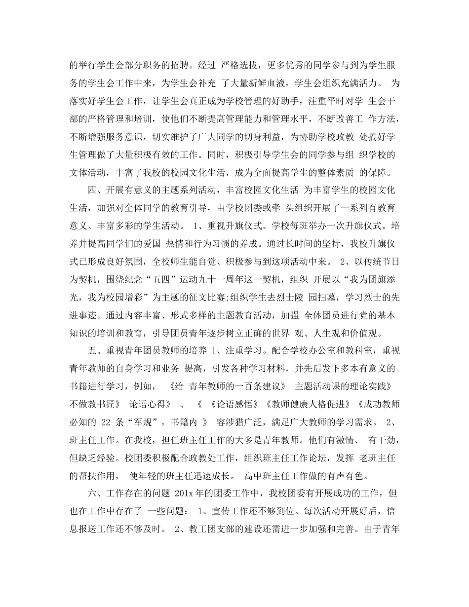 学校团委工作总结报告_第2页