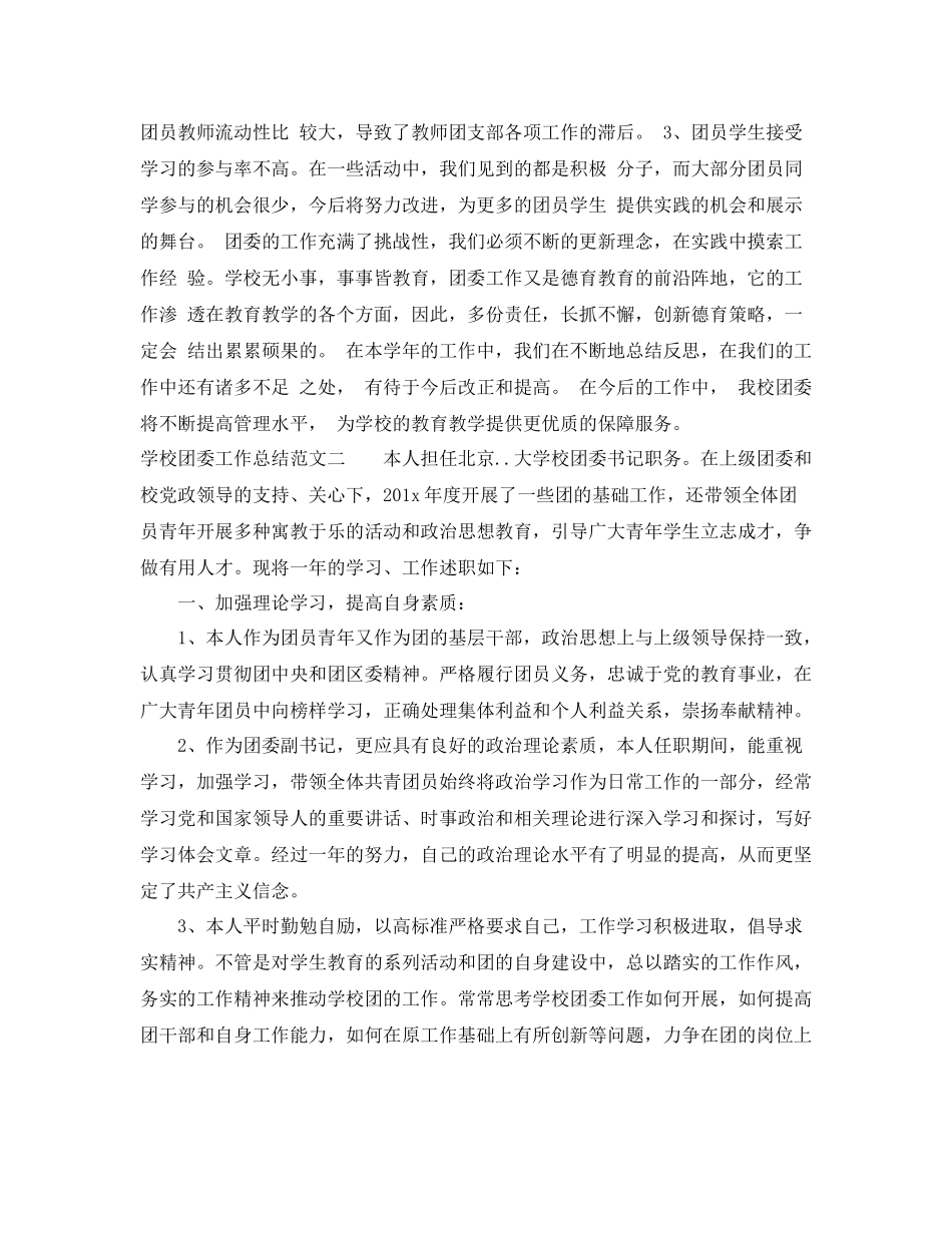 学校团委工作总结报告_第3页