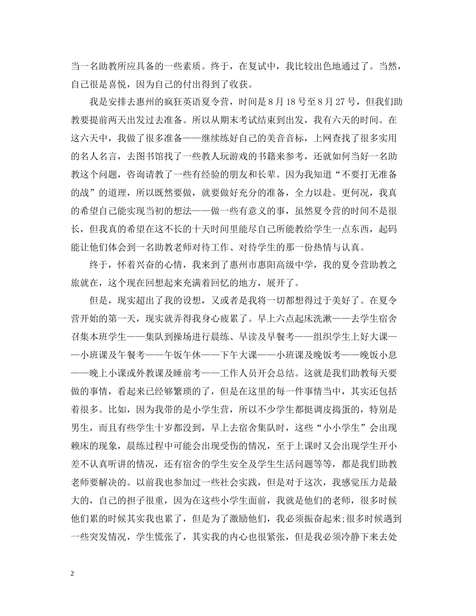 暑假实习个人总结报告怎么写_第2页