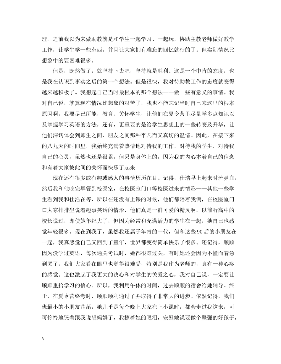 暑假实习个人总结报告怎么写_第3页