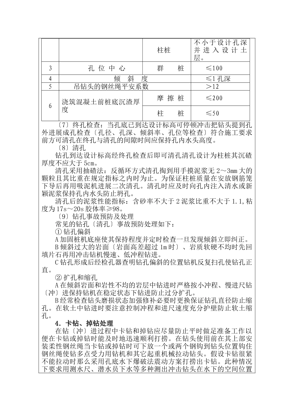 铁路工程钻孔桩施工技术交底_第3页