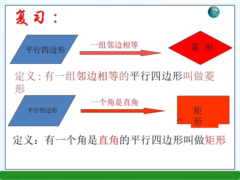 湘教版八年级数学下册课件：27正方形（共16张PPT）_第2页