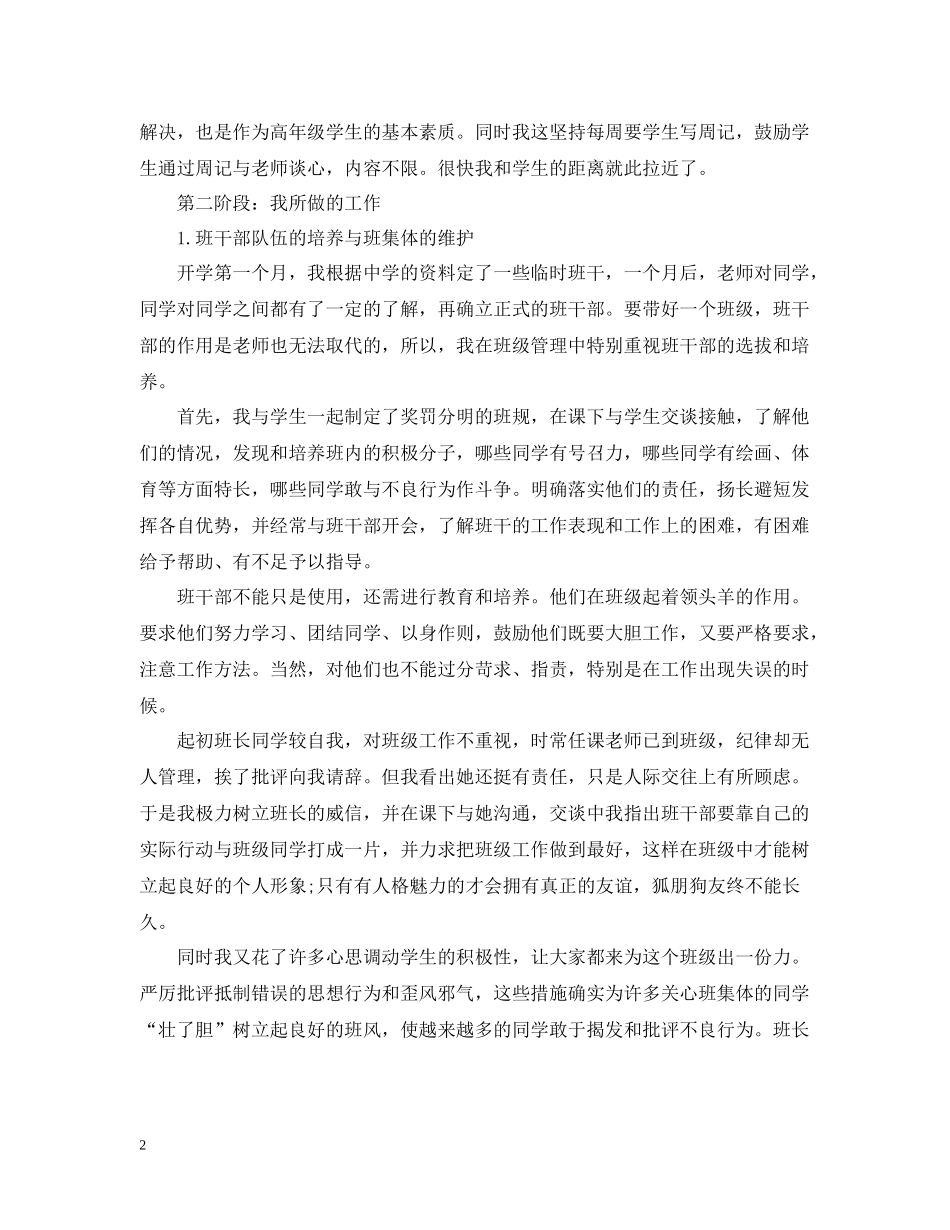 中职班主任学期工作总结_第2页