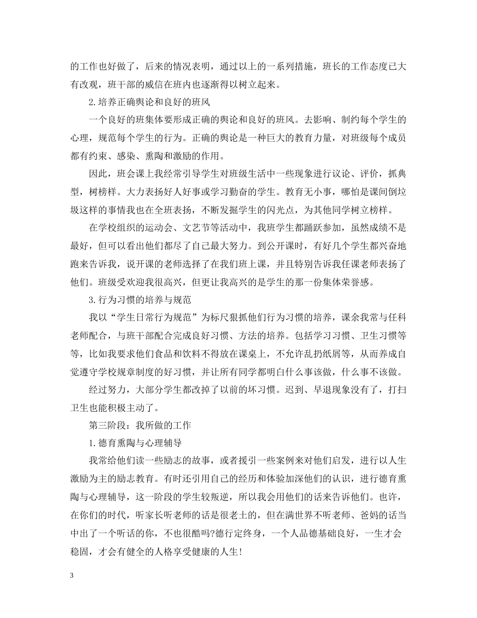 中职班主任学期工作总结_第3页