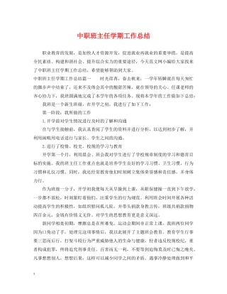 中职班主任学期工作总结