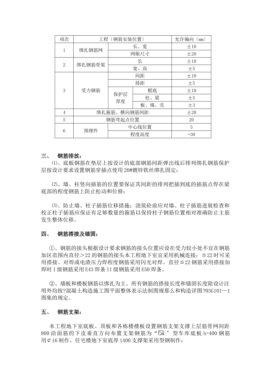 钢筋工程施工技术交底书_第2页