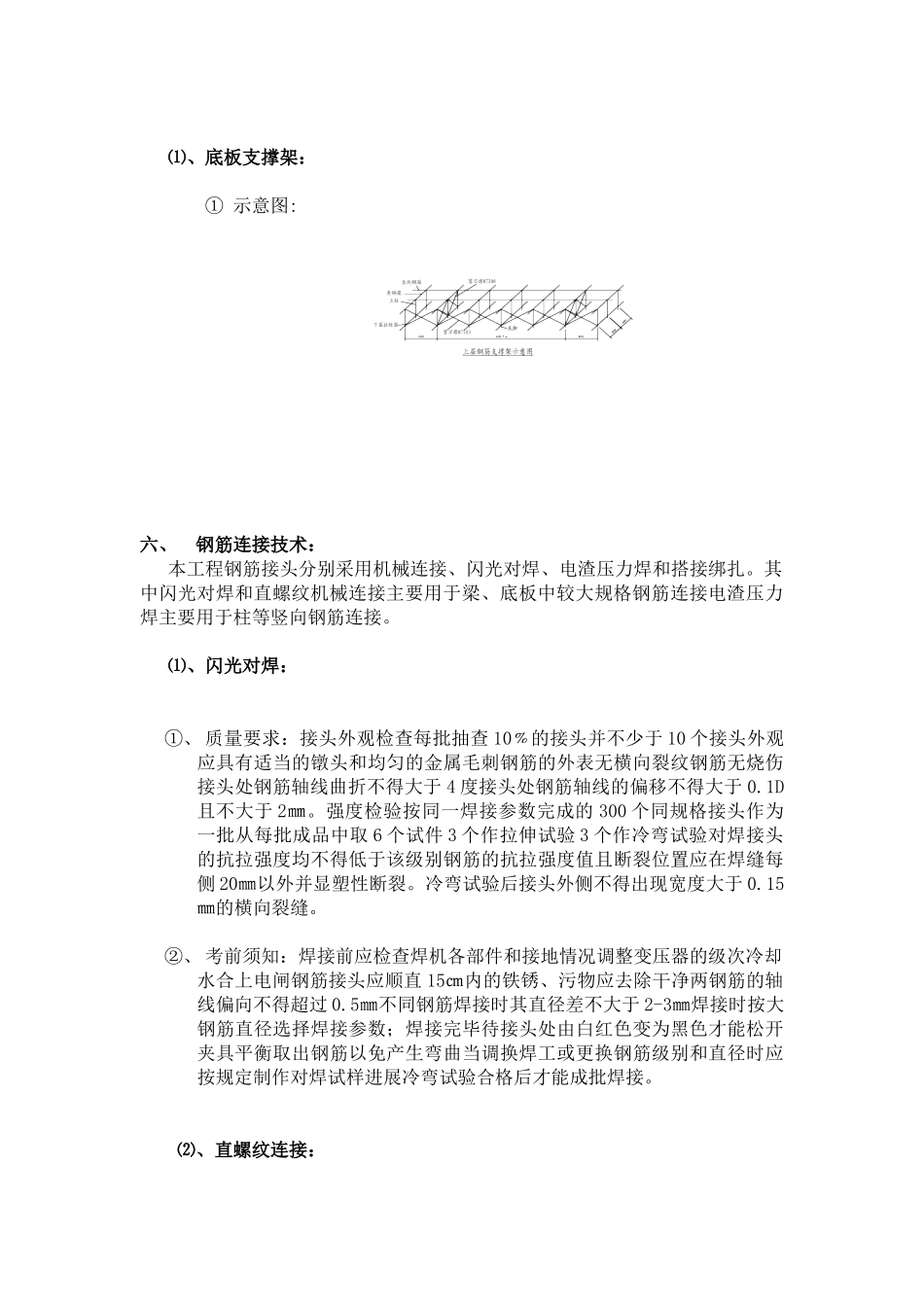 钢筋工程施工技术交底书_第3页