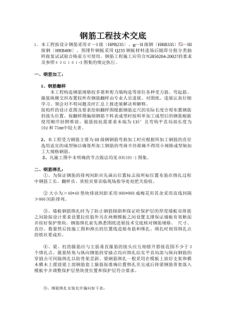 钢筋工程施工技术交底书