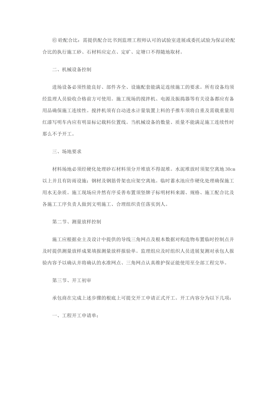 道路与桥梁工程监理实施细则_第2页