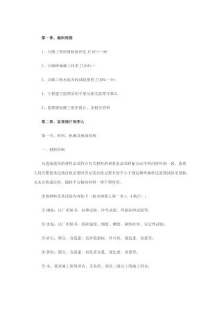 道路与桥梁工程监理实施细则