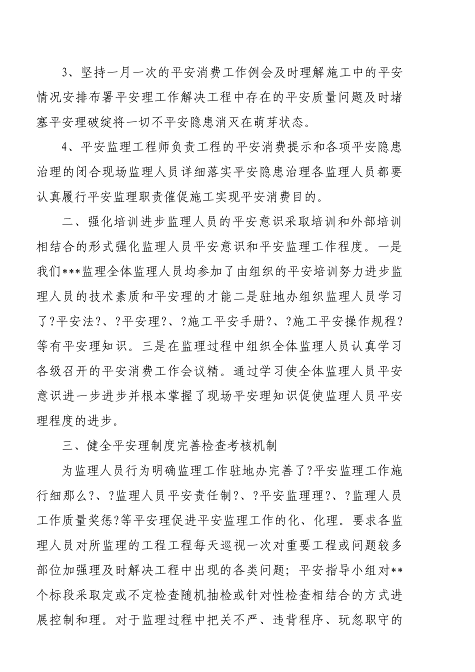 公路工程安全生产总结-发言稿_第2页