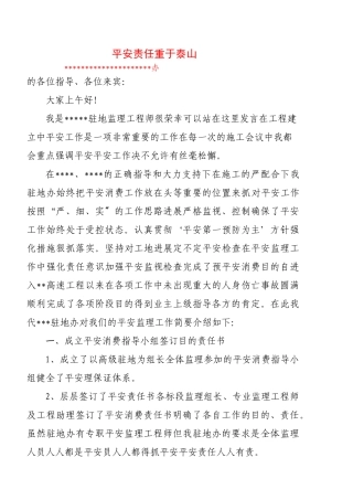 公路工程安全生产总结-发言稿