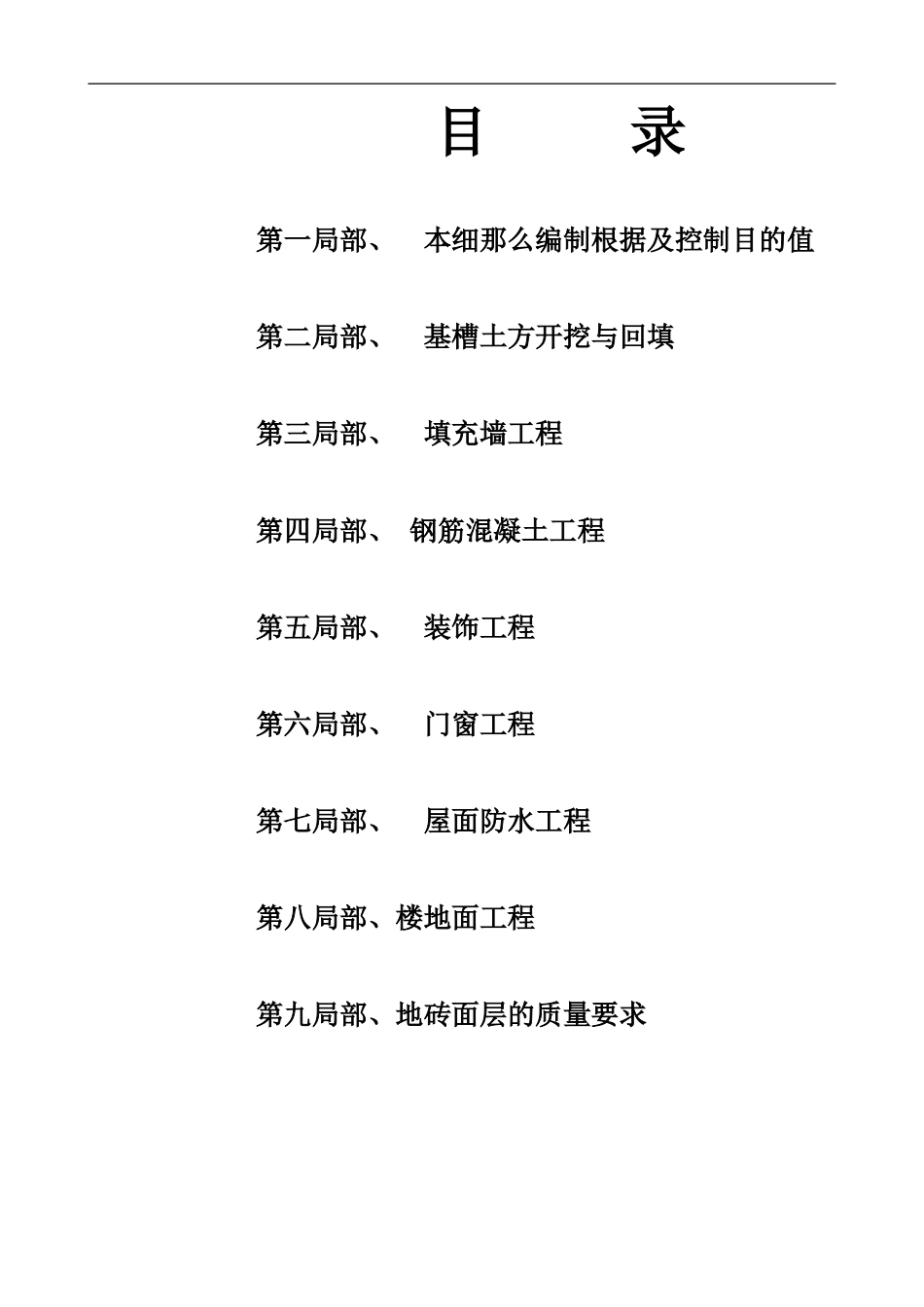 木渎高级中学新校区行政楼工程监理细则（土建部分）_第2页