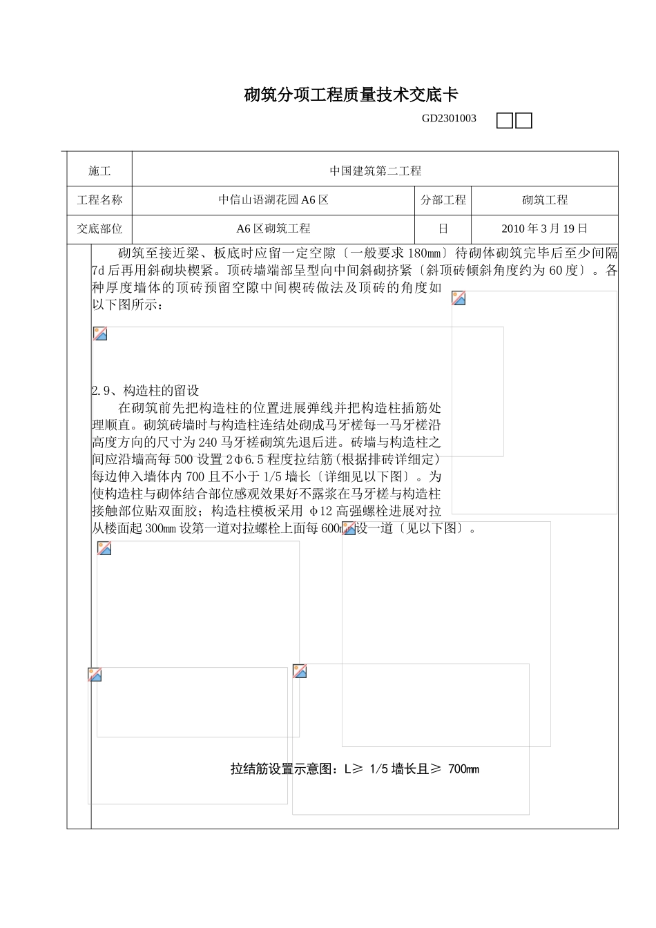 砌筑分项工程质量技术交底卡_第3页