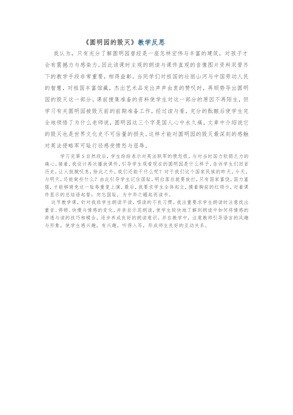 《圆明园的毁灭》教学反思_第1页