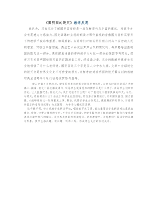 《圆明园的毁灭》教学反思