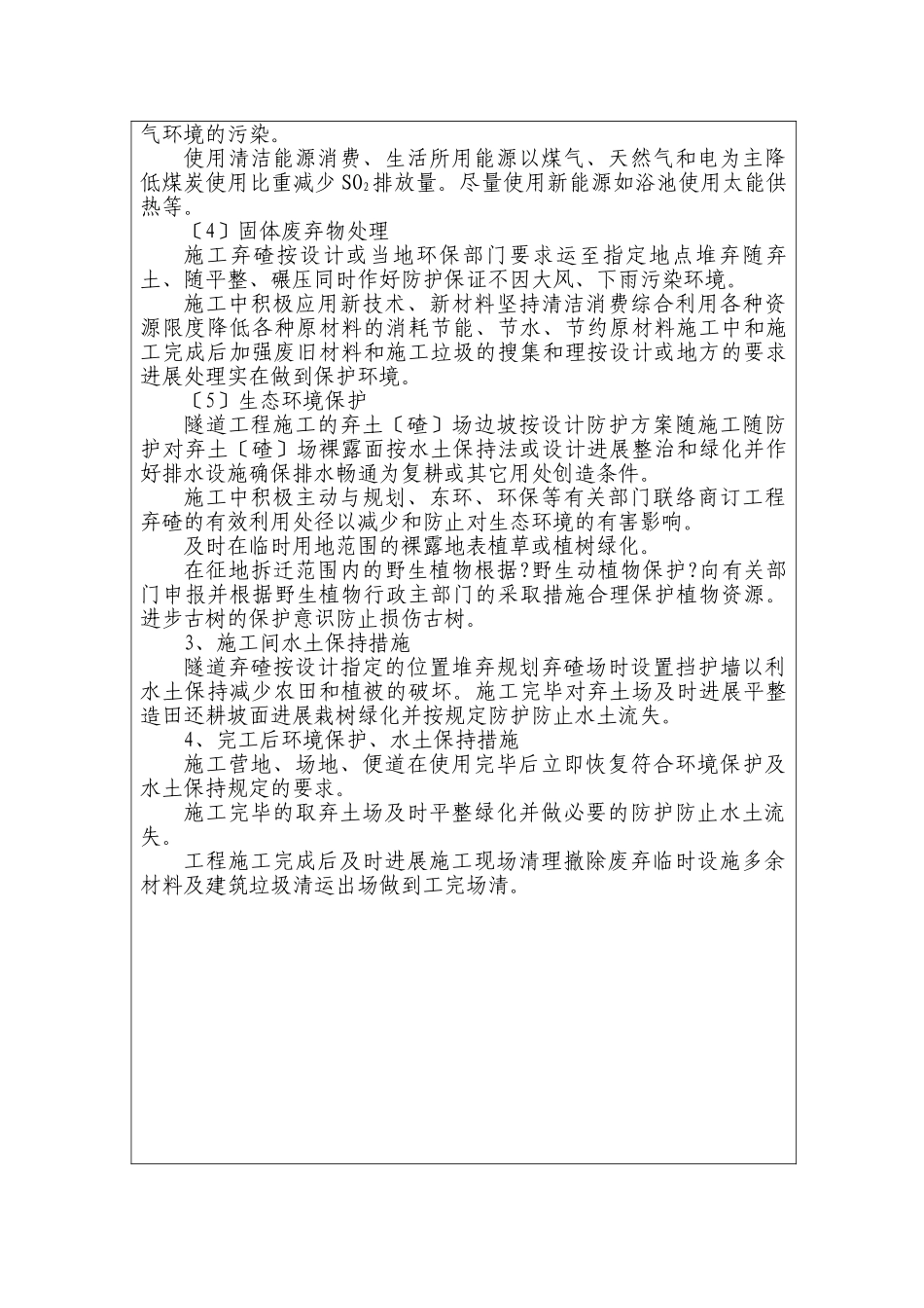 隧道工程环保技术交底_第3页