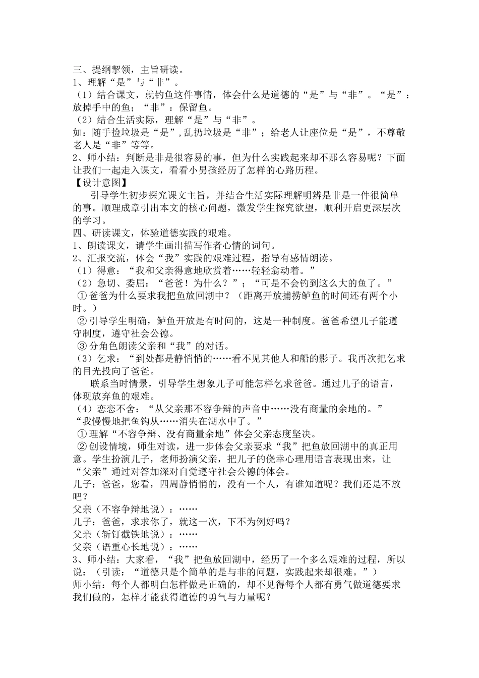 《钓鱼的启示》教学设计_第2页