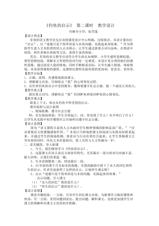 《钓鱼的启示》教学设计