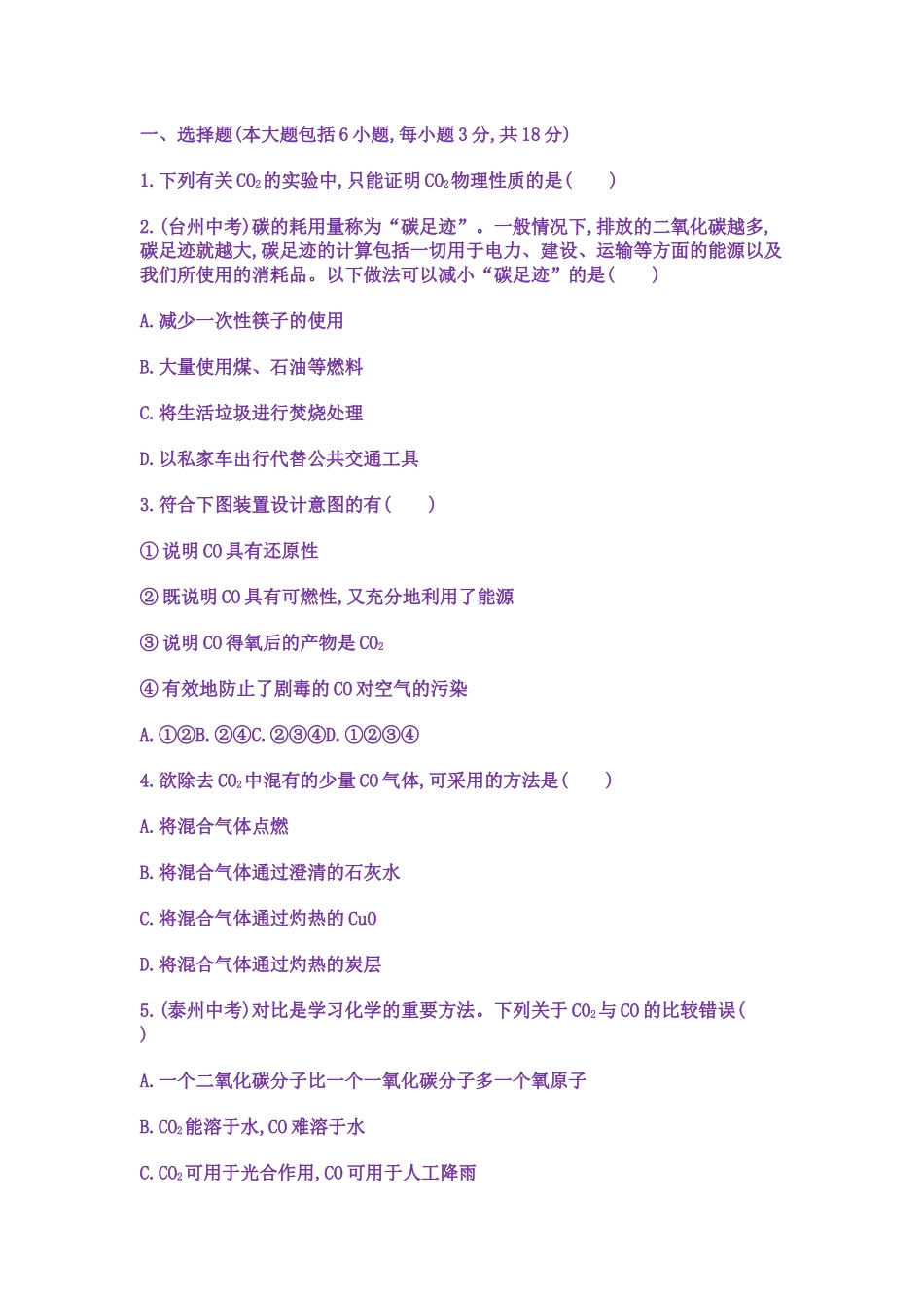 二氧化碳的性质练习_第1页