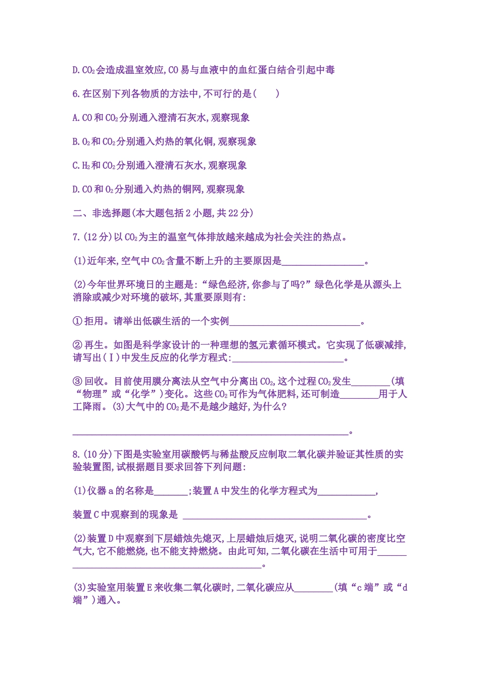 二氧化碳的性质练习_第2页