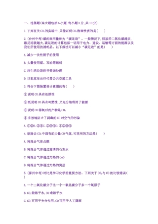 二氧化碳的性质练习