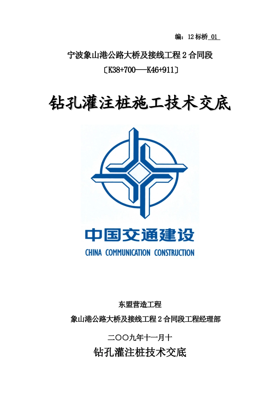 钻孔灌注桩施工技术交底1_第1页