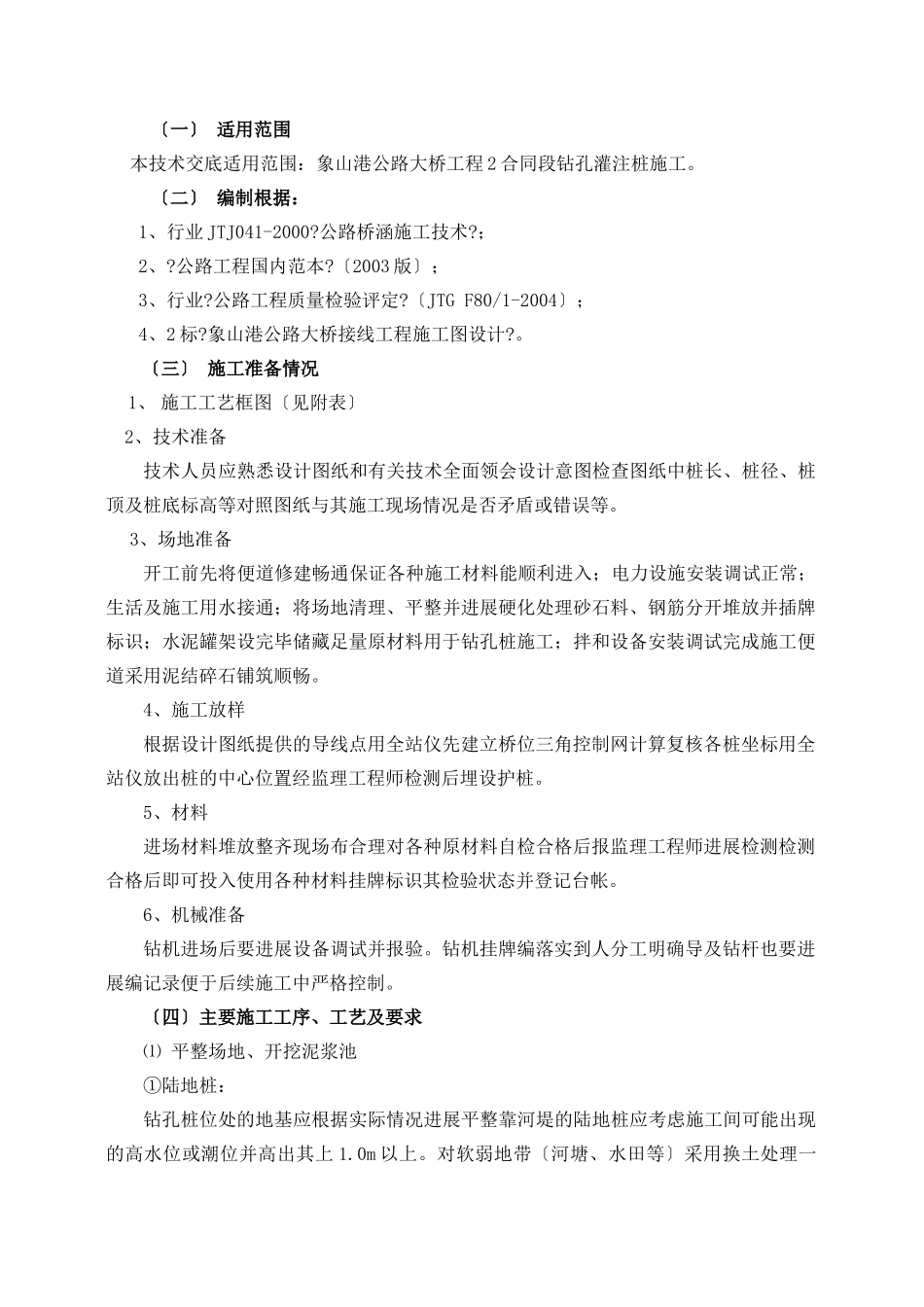 钻孔灌注桩施工技术交底1_第2页