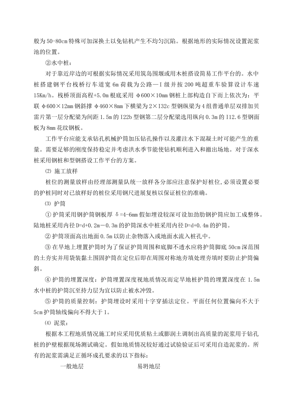 钻孔灌注桩施工技术交底1_第3页