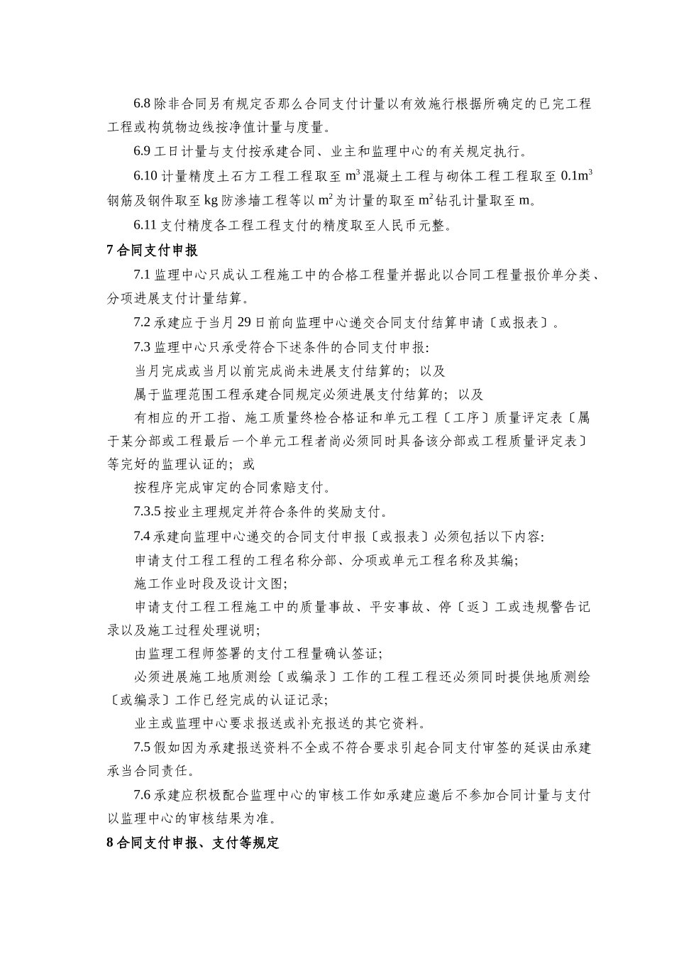 合同商务管理监理工作实施细则(终稿)_第3页