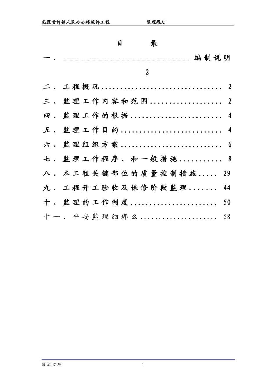 人民政府装饰工程监理规划_第2页