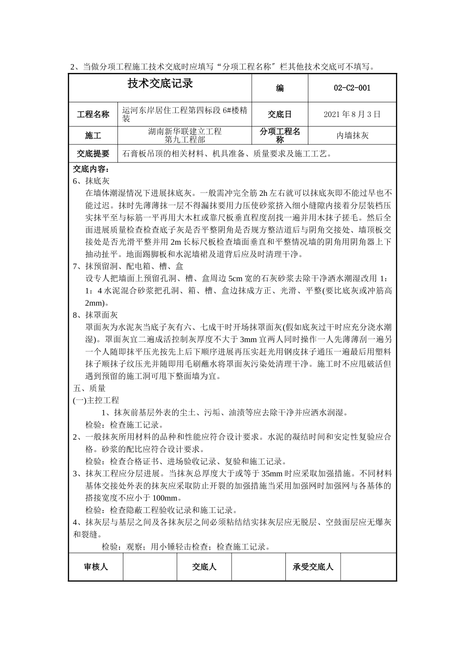 某居住项目内墙抹灰工程技术交底_第3页