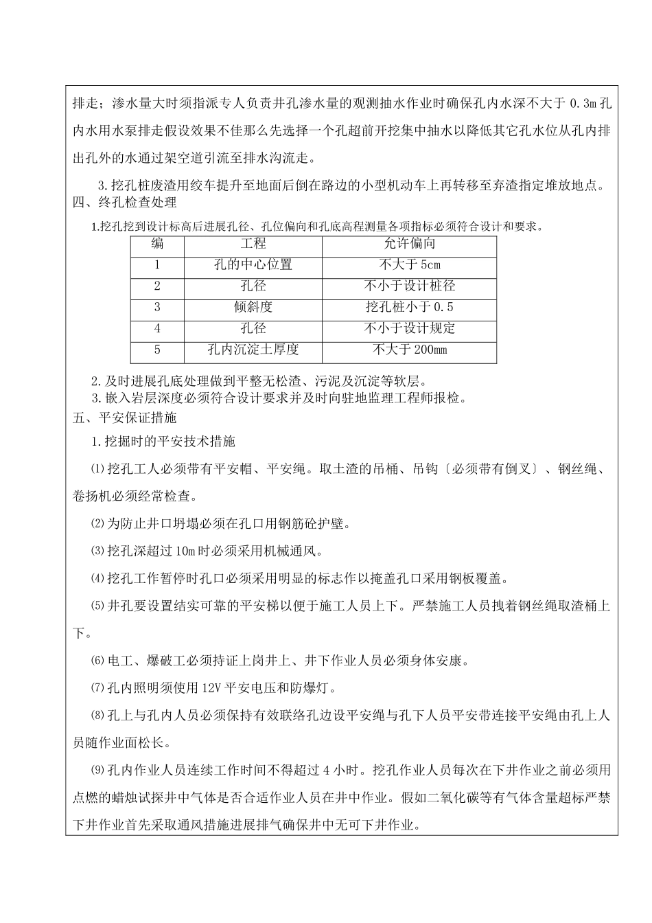 某桥梁挖孔桩施工技术交底书_第3页