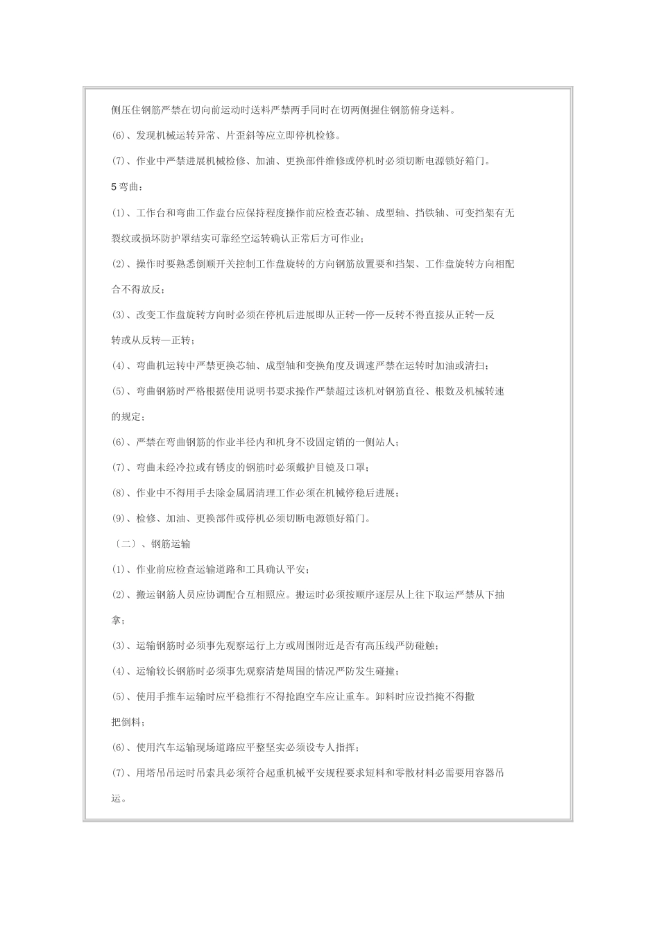 钢筋制作及安装安全技术交底_第3页