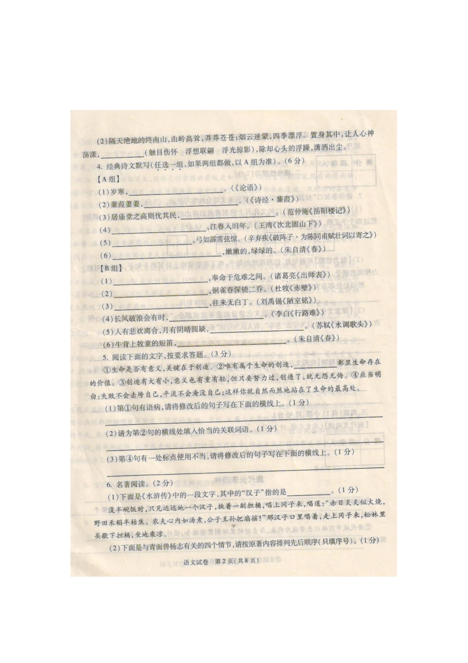 陕西省2012中考副题语文试题及答案_第2页