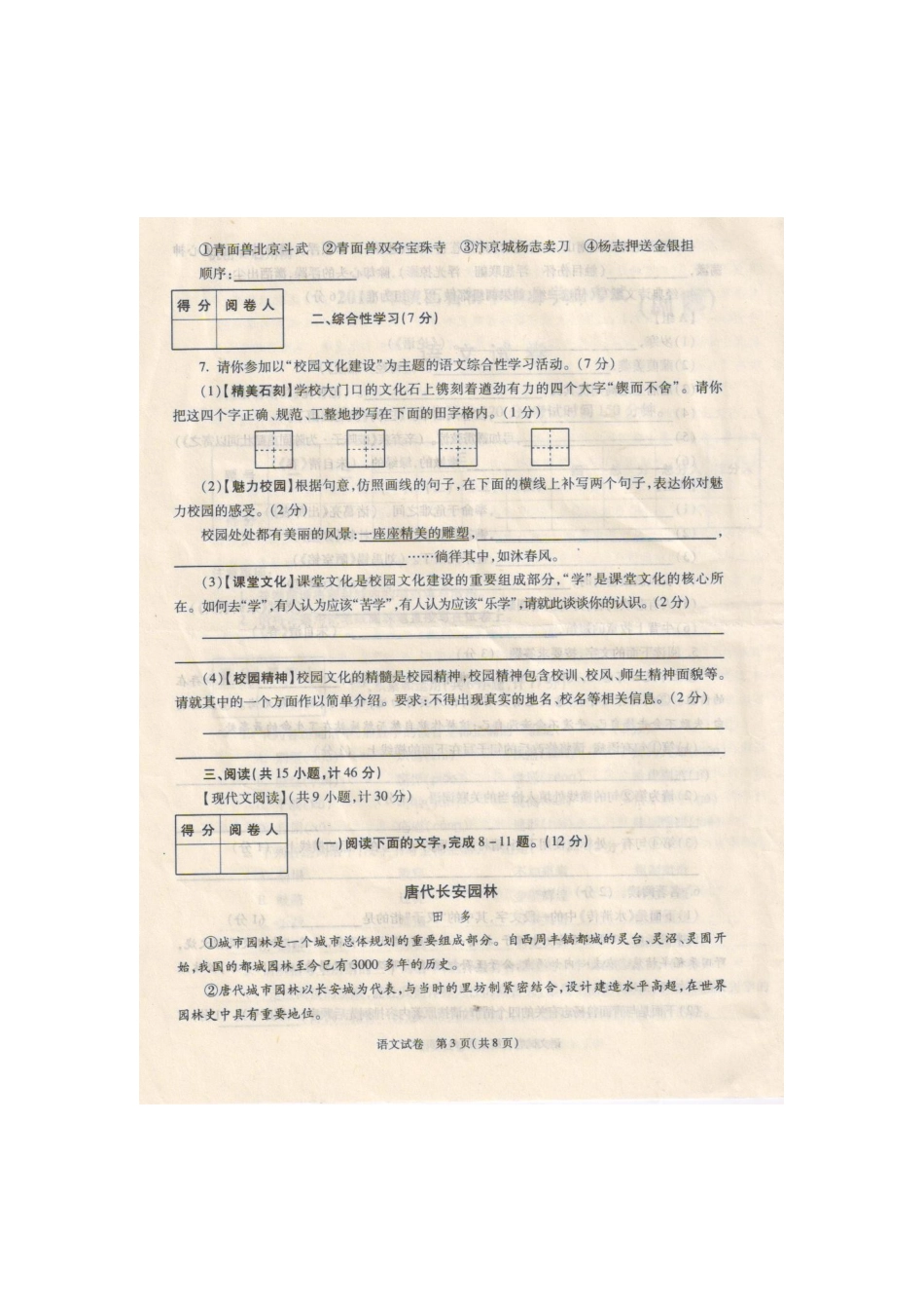 陕西省2012中考副题语文试题及答案_第3页