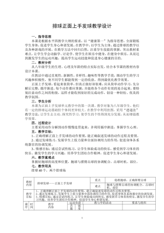 排球正面上手发球教案