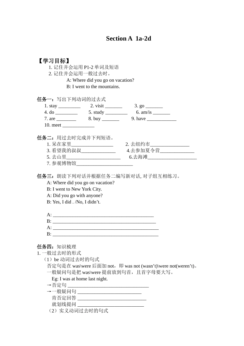 八上Unit1SectionA（1a-2d）导学案_第1页