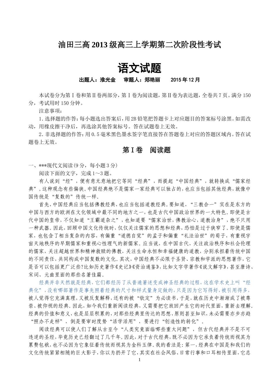高三上学期第二次阶段性考试语文_第1页