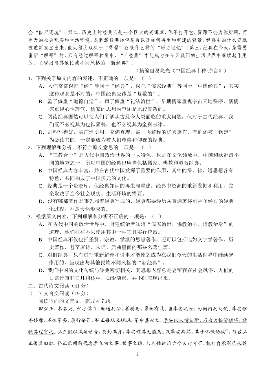 高三上学期第二次阶段性考试语文_第2页